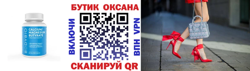 Бутират вода  Купить где  Межгорье 
