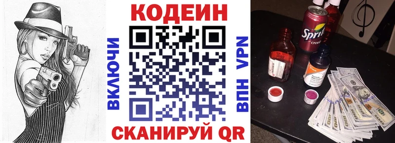 Купить  Межгорье  Кодеин напиток Lean (лин) 